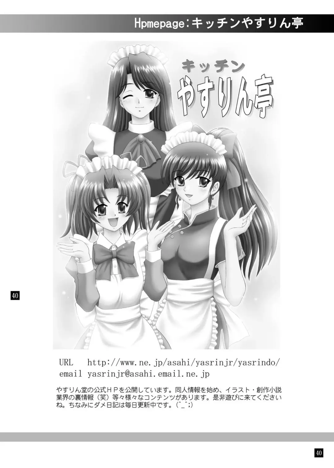 [Yasu Rintarou] SOS-dan no Kyuujitsu Fhentai - Page 39