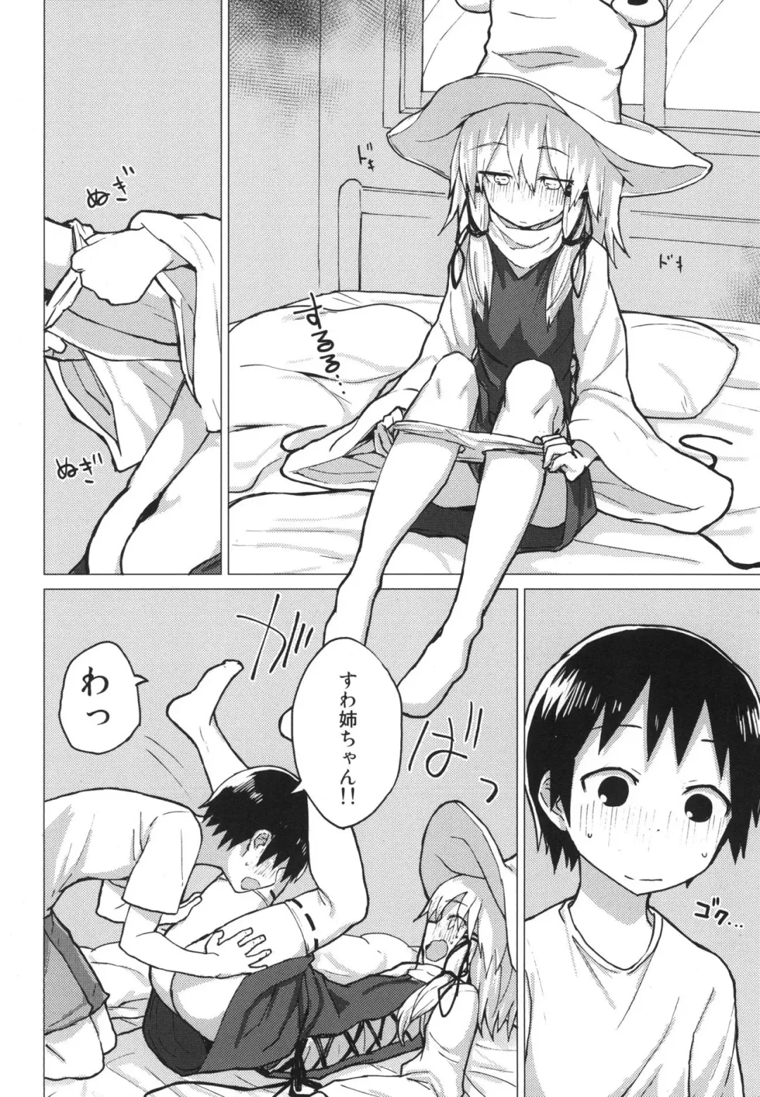 [Mirino] Suwa Nee-chan o Jikkuri Mite  Sawaru Hon Suwa Shota Bangaihen 12 Fhentai - Page 13