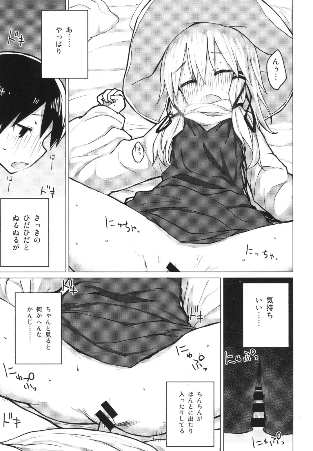 [Mirino] Suwa Nee-chan o Jikkuri Mite  Sawaru Hon Suwa Shota Bangaihen 12 Fhentai - Page 22