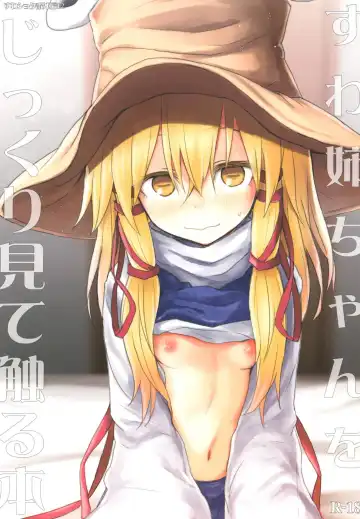 Read [Mirino] Suwa Nee-chan o Jikkuri Mite  Sawaru Hon Suwa Shota Bangaihen 12 - Fhentai