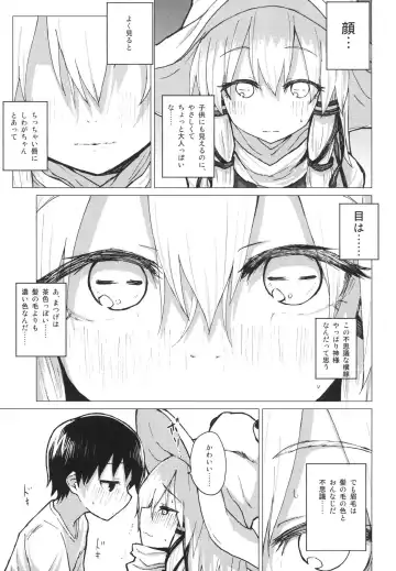 [Mirino] Suwa Nee-chan o Jikkuri Mite  Sawaru Hon Suwa Shota Bangaihen 12 Fhentai - Page 8