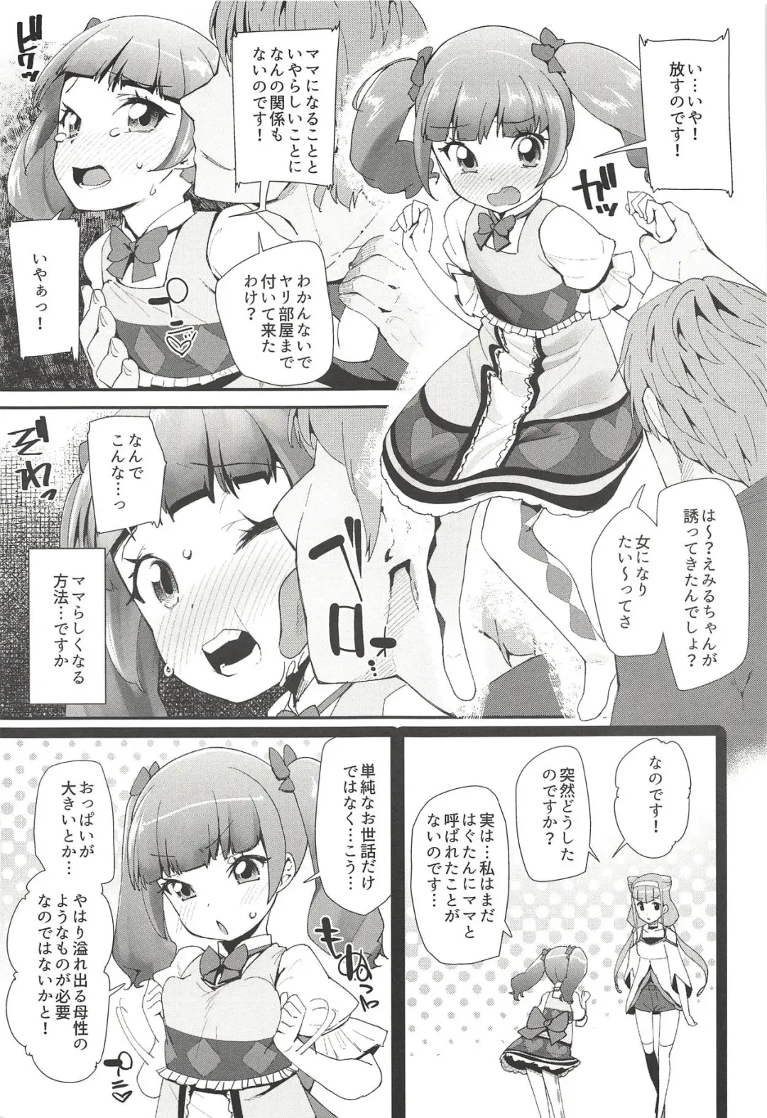 [Maeshima Ryou] Warui Otoko ni Kimeseku Chuudoku ni Sarete Mama ni Naru Emiru-chan Fhentai - Page 4