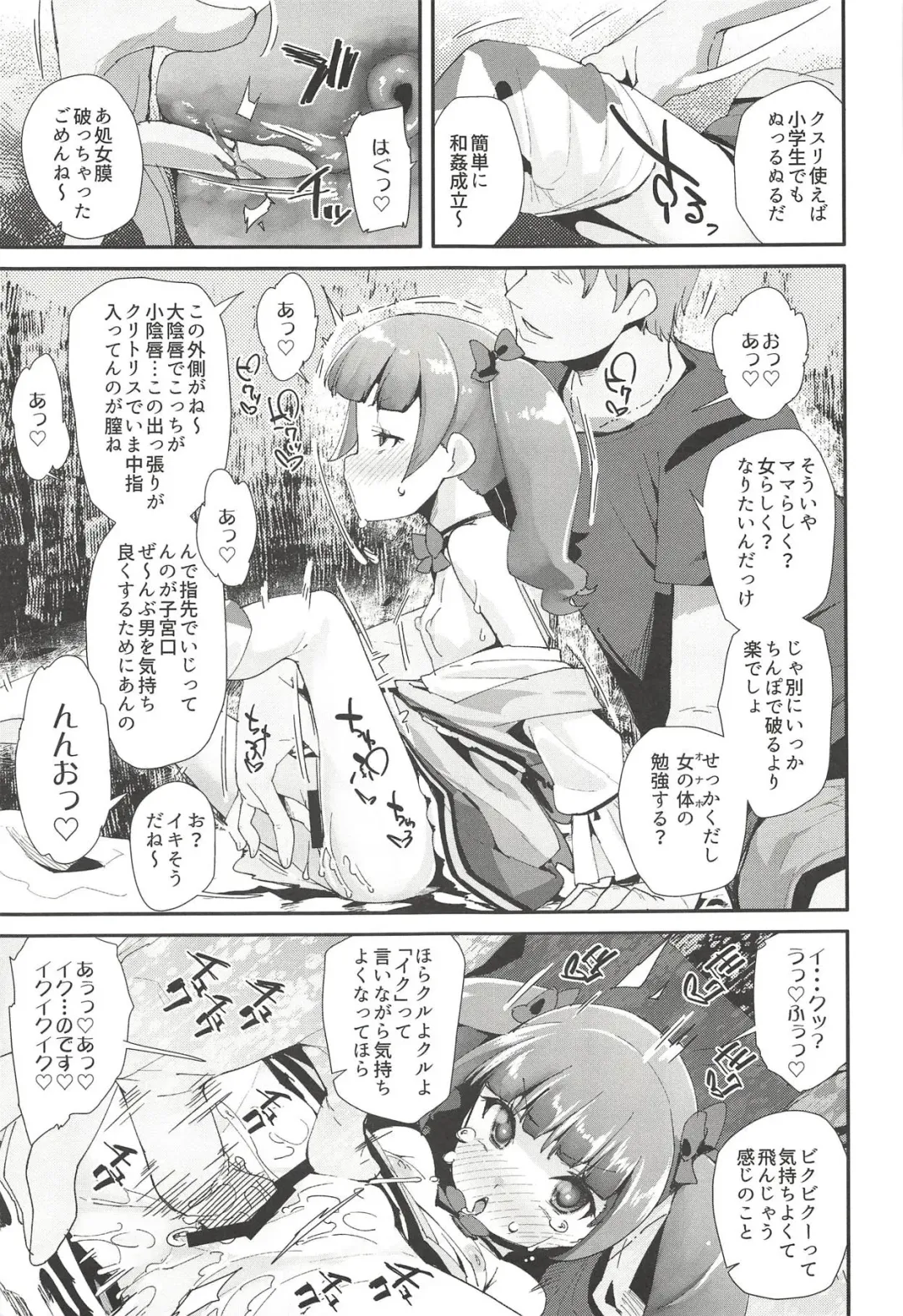 [Maeshima Ryou] Warui Otoko ni Kimeseku Chuudoku ni Sarete Mama ni Naru Emiru-chan Fhentai - Page 6