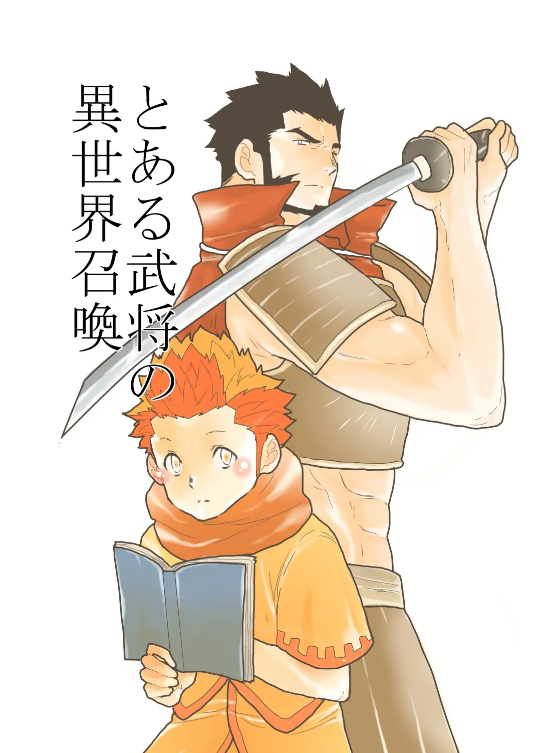 [Yamome] Toaru Bushou no Isekai Shoukan Fhentai - Page 1