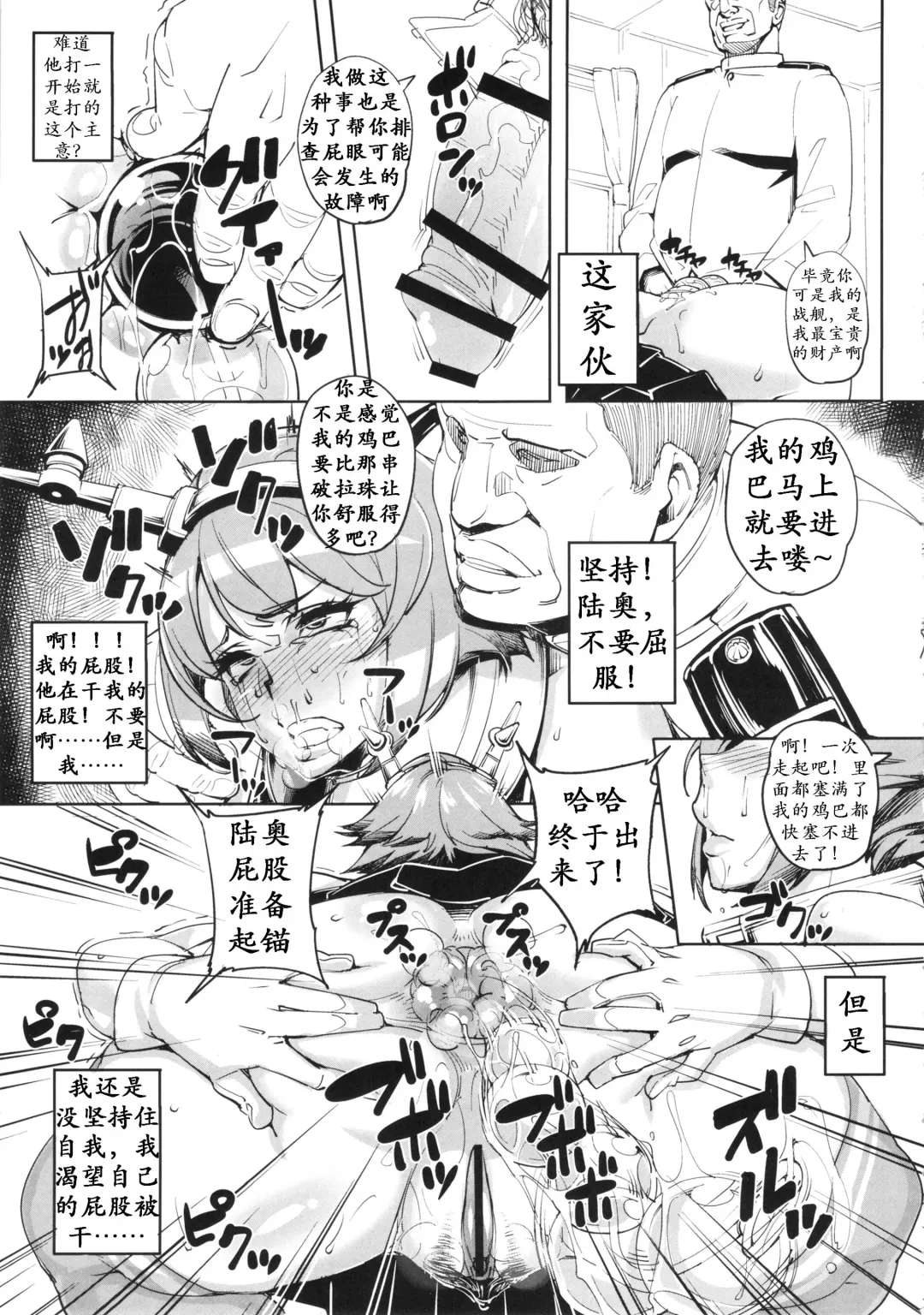 [Otakumin] Kinotsuyoi Kanmusu wa Anal ga Yowai to Iu... (Kai) | 改造]舰娘通海阀 Fhentai - Page 9