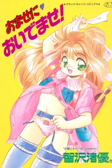 Read [Deme - Mia - Tomozawa Shou] Omase ni ♥ Oidemase! - Fhentai