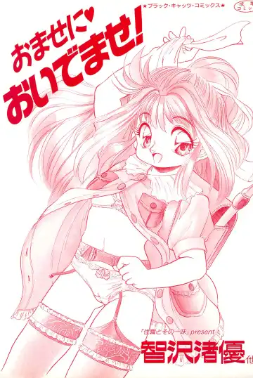 [Deme - Mia - Tomozawa Shou] Omase ni ♥ Oidemase! Fhentai - Page 3