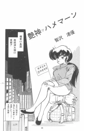 [Deme - Mia - Tomozawa Shou] Omase ni ♥ Oidemase! Fhentai - Page 50