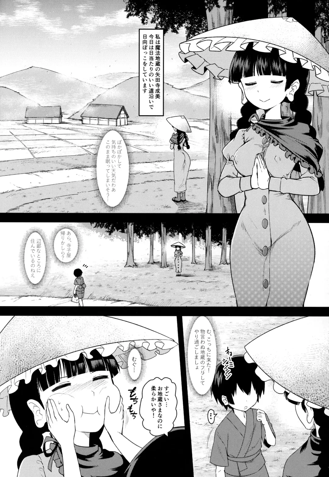 [Urin] Yawaraka Onaho Jizou Fhentai - Page 2