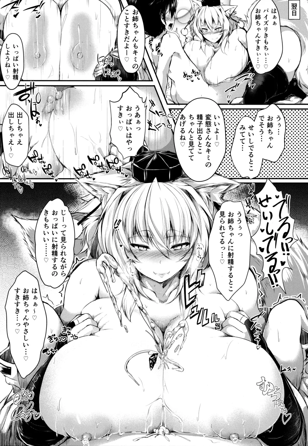 [Ginzake] Muchimuchi Bakunyuu Mesu Hakurou Tengu wa Amaesasetagari Shotakko Daisuki Onee-chan Fhentai - Page 24