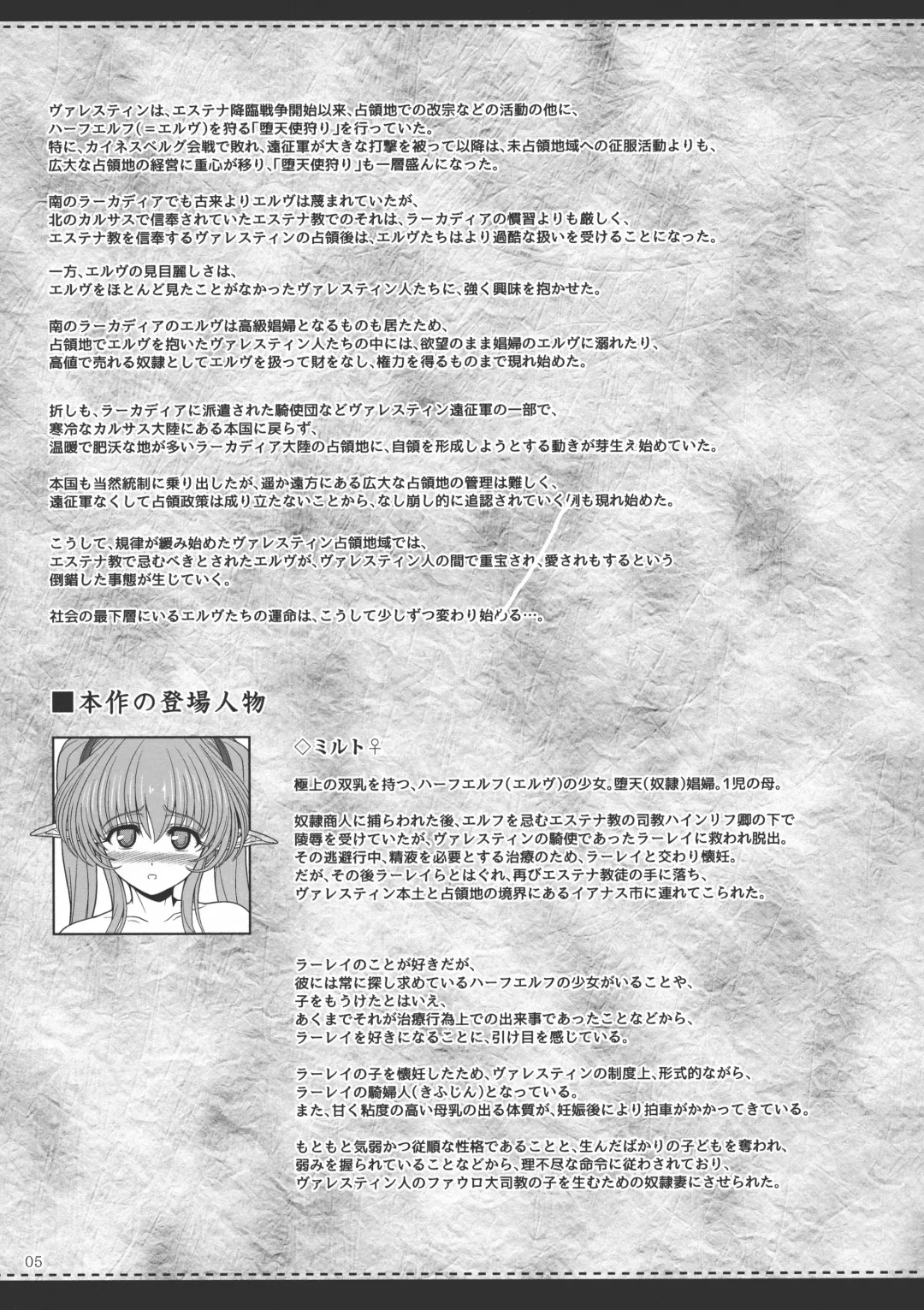 [Eltole] El toiu Shoujo no Monogatari X10 Fhentai - Page 4