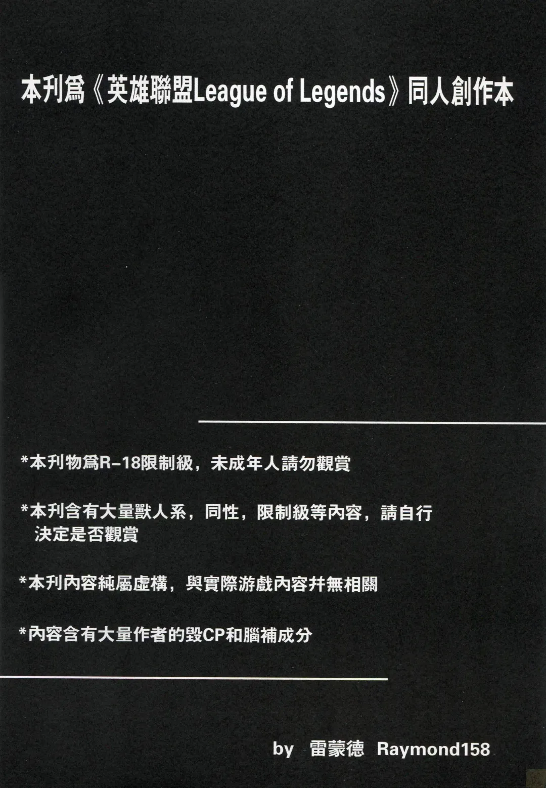 [Raymond158] THE HUNTER'S DEADEND Fhentai - Page 3