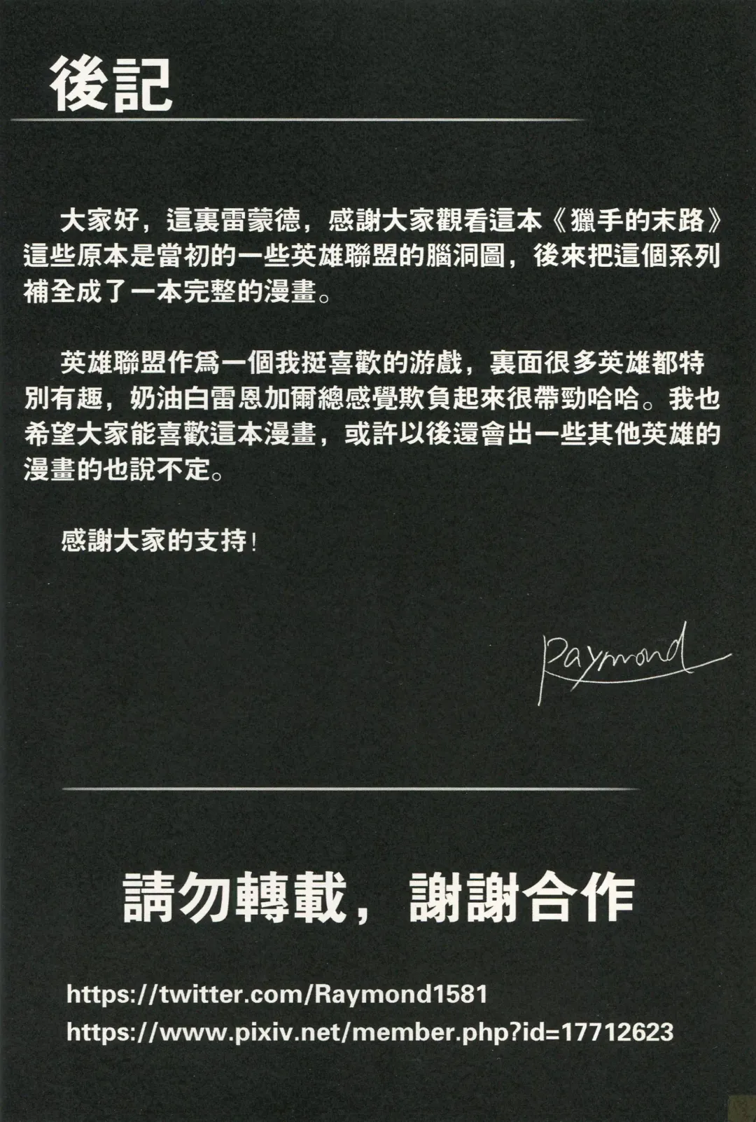 [Raymond158] THE HUNTER'S DEADEND Fhentai - Page 45