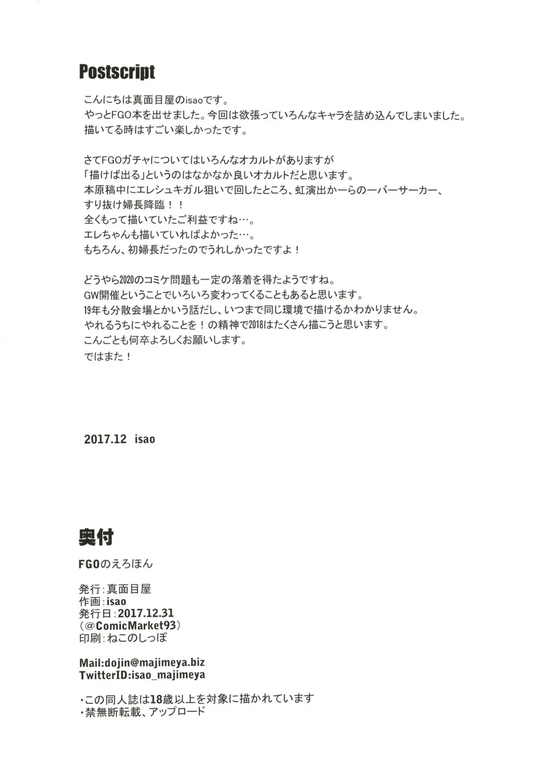 [Isao] FGO no Erohon Fhentai - Page 24