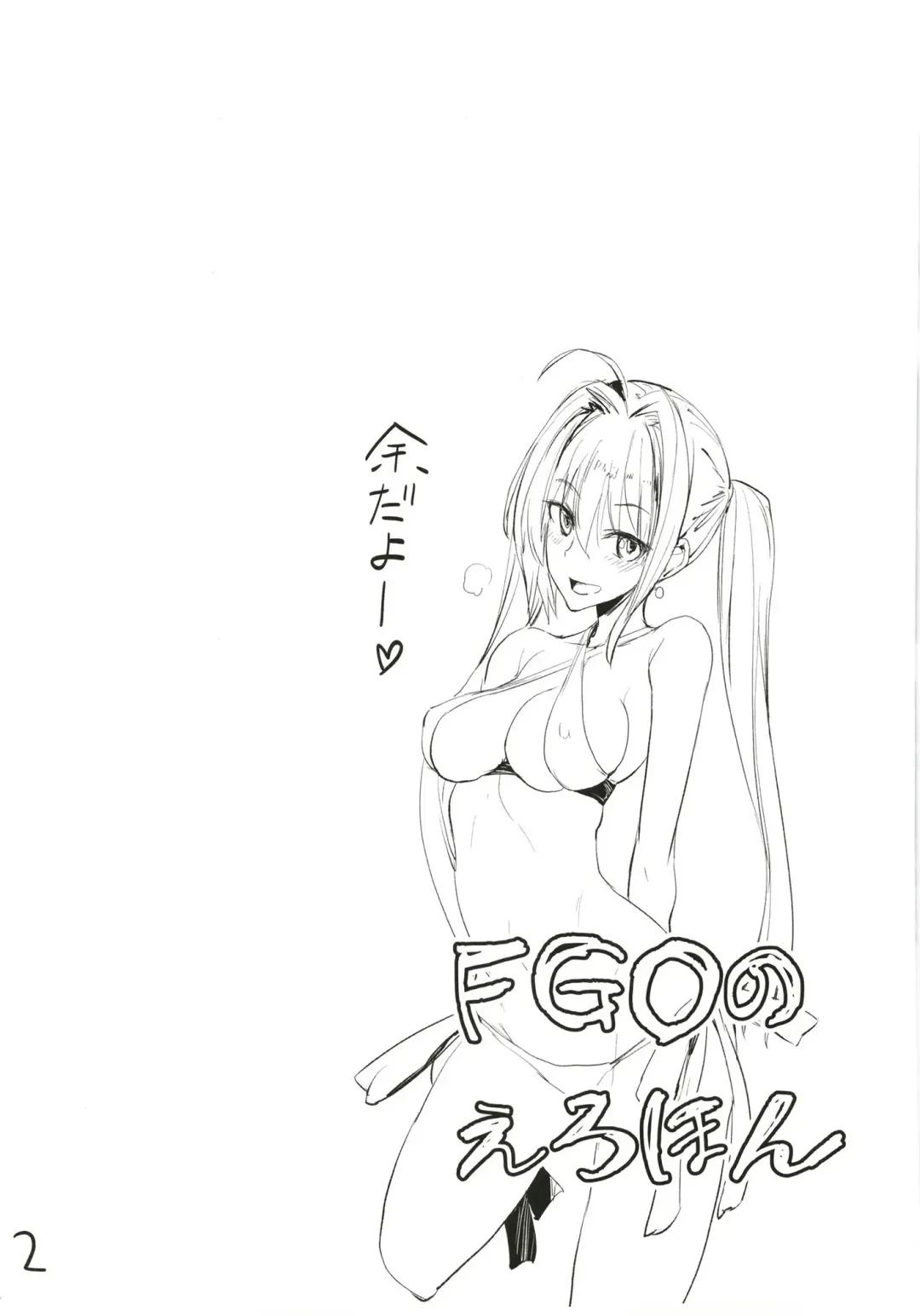 [Isao] FGO no Erohon Fhentai - Page 4