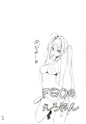 [Isao] FGO no Erohon Fhentai - Page 4