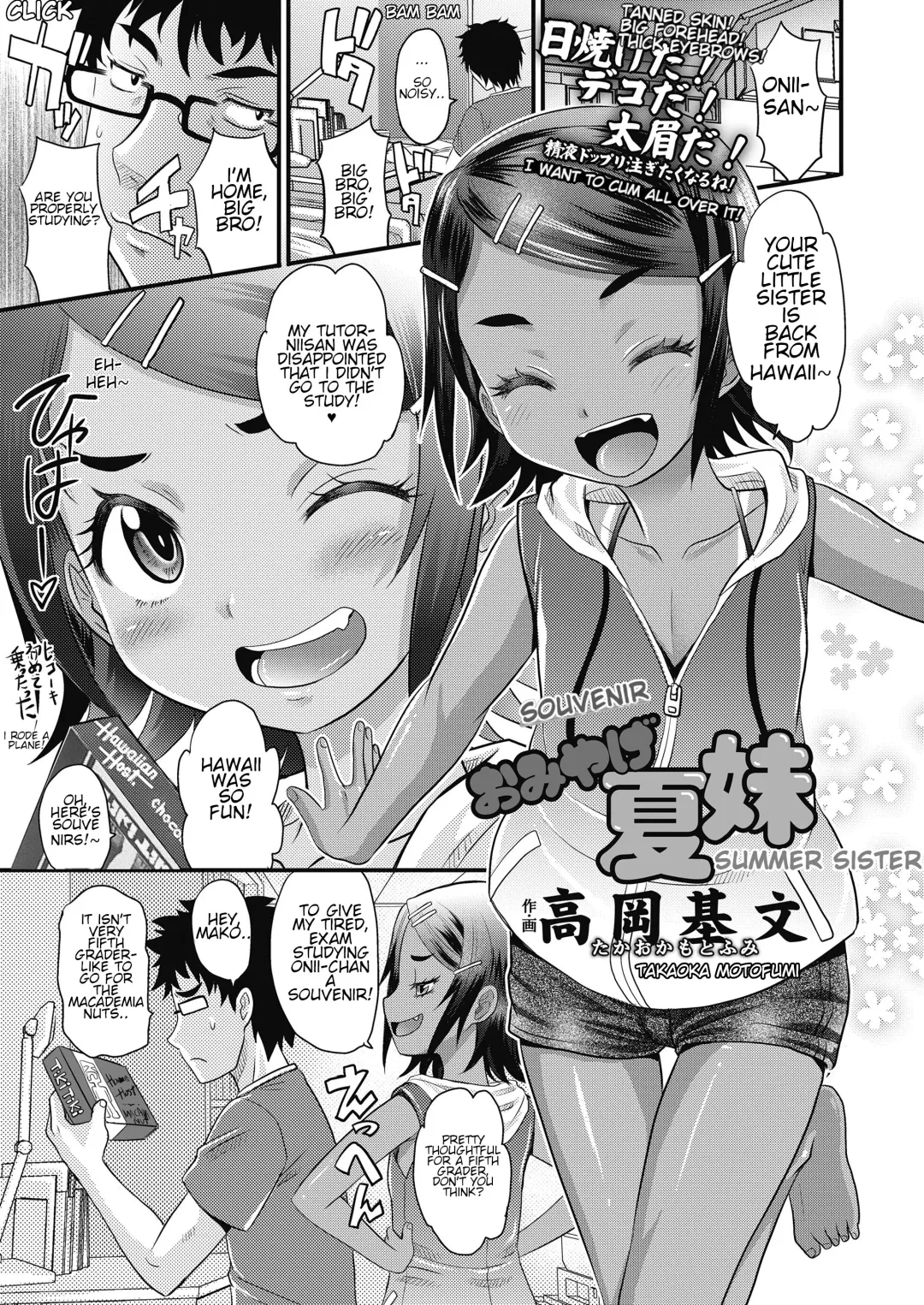 [Takaoka Motofumi] Omiyage Natsu Imouto | Souvenir Summer Sister Fhentai - Page 1