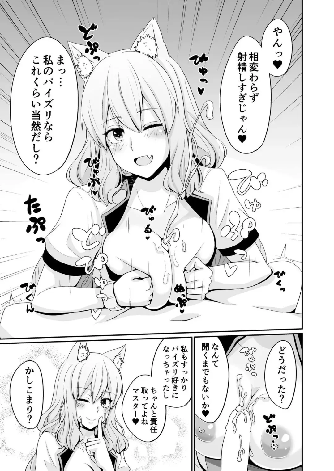 [Den] Suzuka Momiji Awase Tan Fhentai - Page 18