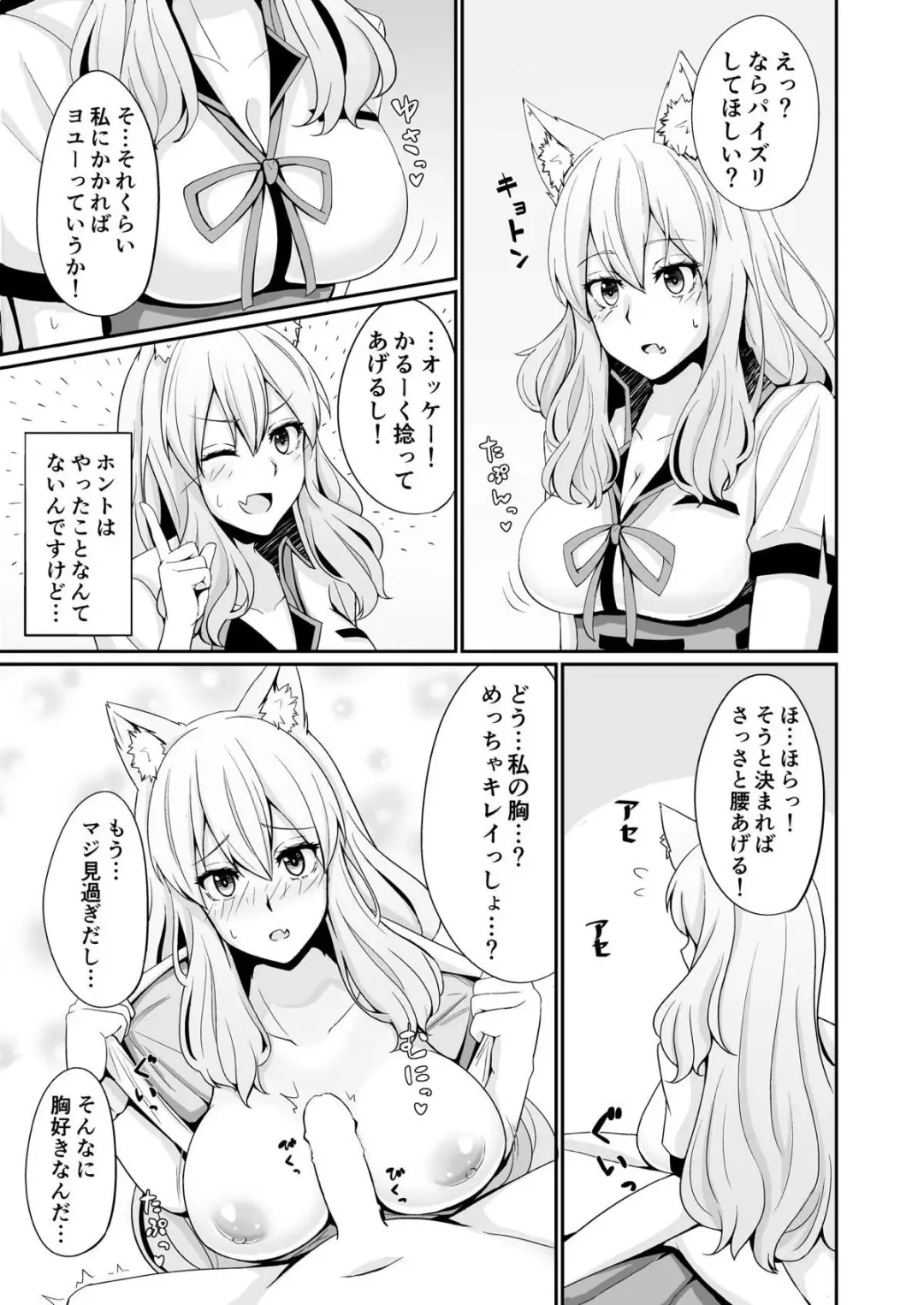 [Den] Suzuka Momiji Awase Tan Fhentai - Page 4