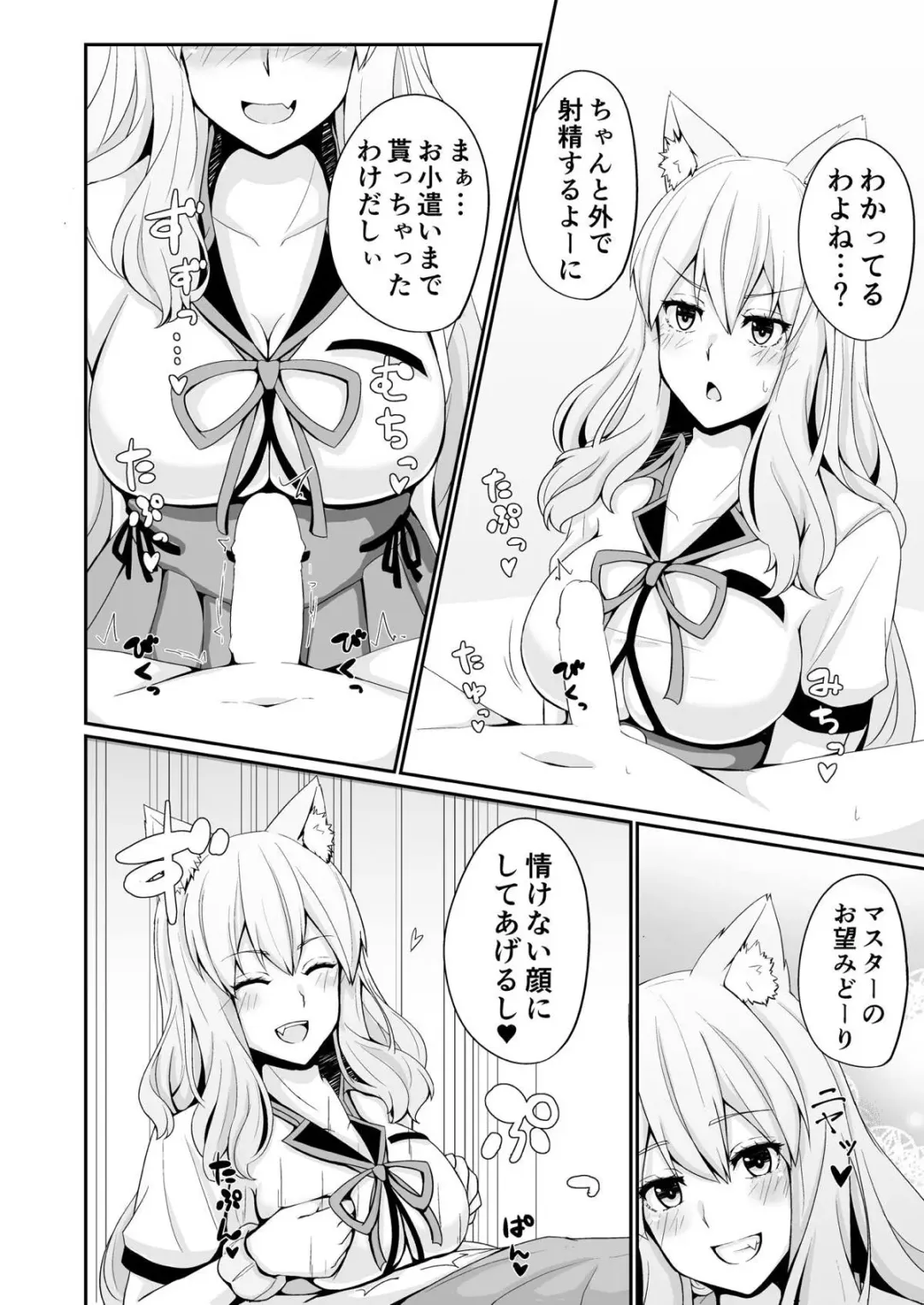 [Den] Suzuka Momiji Awase Tan Fhentai - Page 9