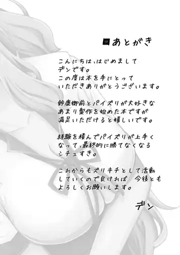 [Den] Suzuka Momiji Awase Tan Fhentai - Page 20