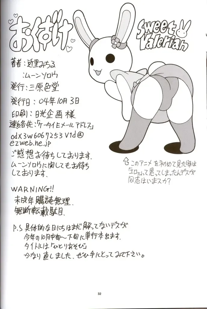 [Chikasato Michiru] Cassandra Bon Fhentai - Page 31