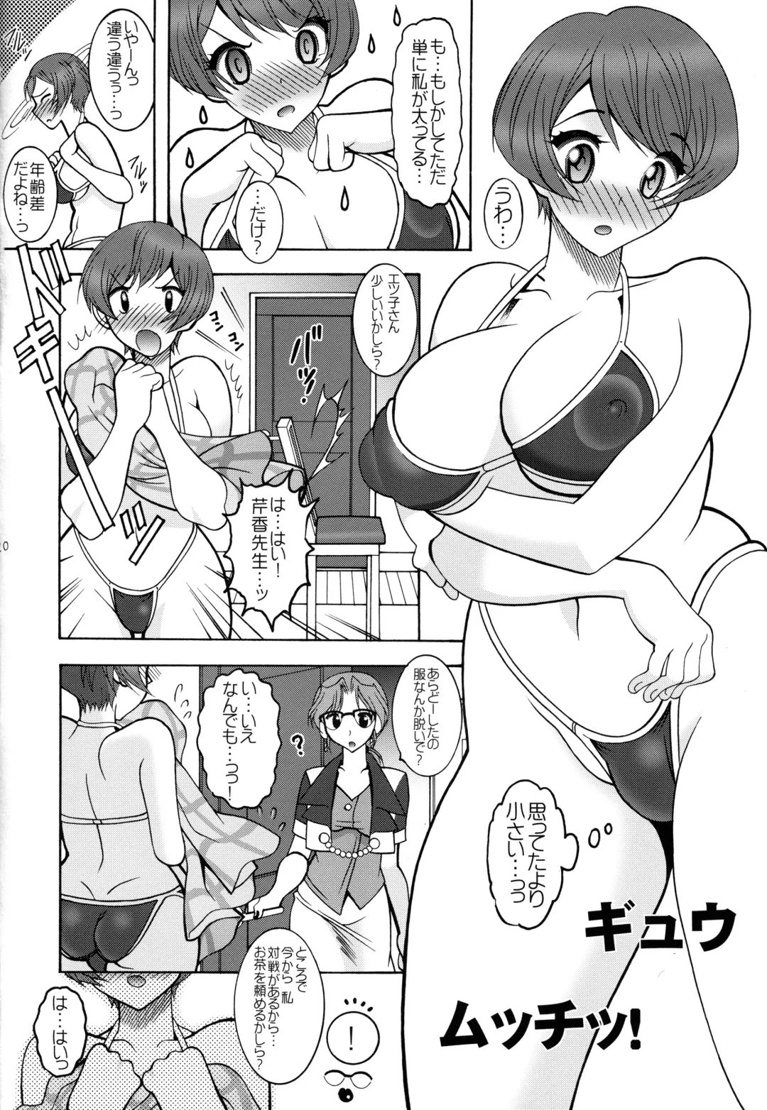 [Mokkouyou Bond] RM VS PIII Fhentai - Page 19