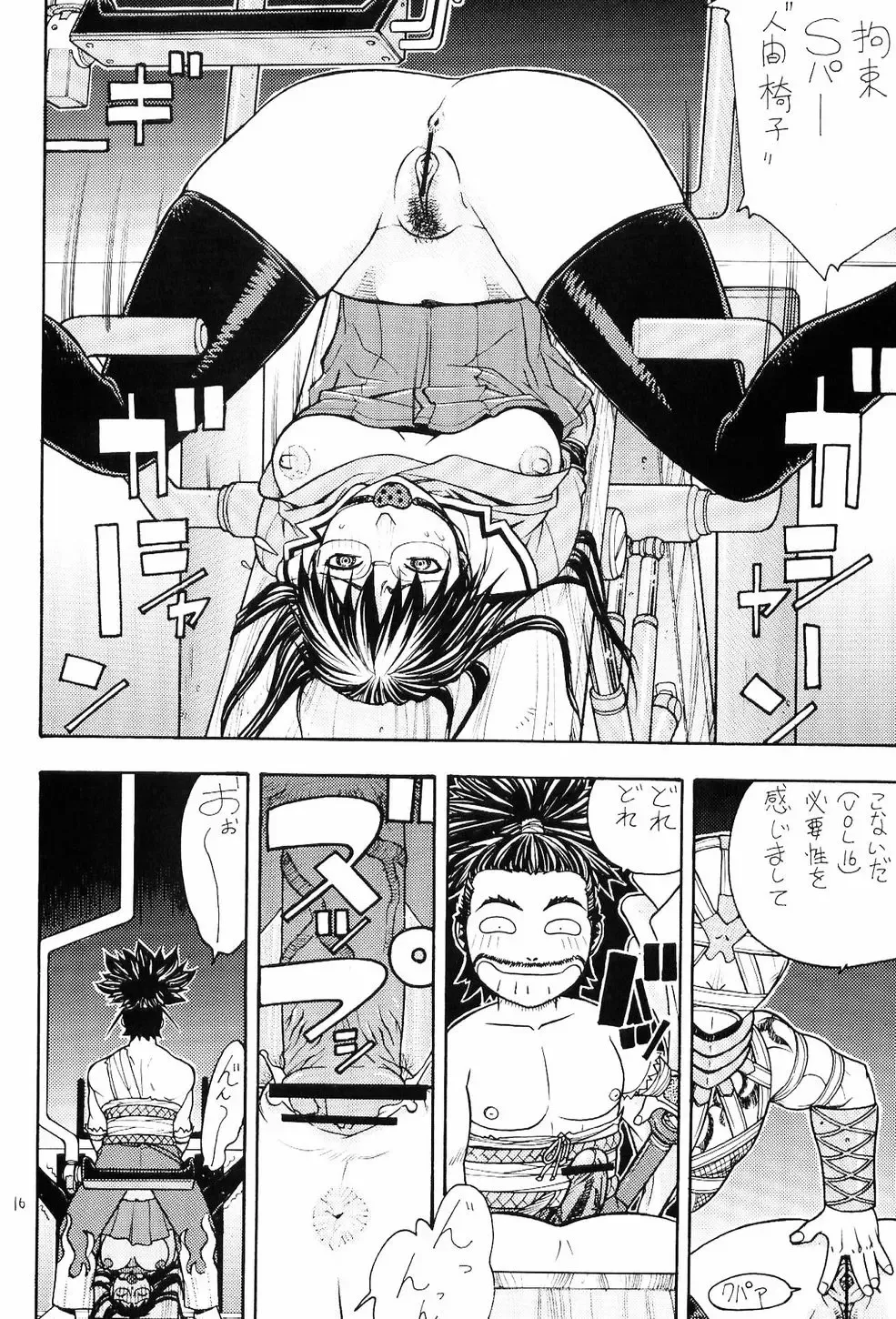 [Aki Kyouma] FIGHTERS GIGAMIX FGM Vol.18 Fhentai - Page 15