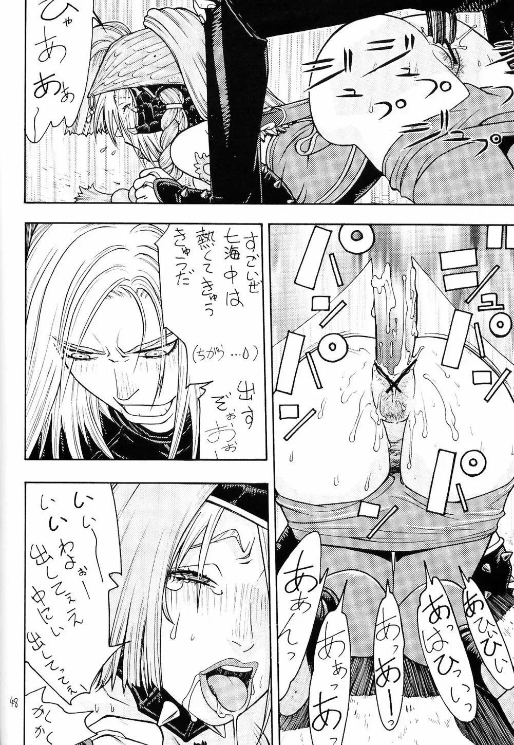 [Aki Kyouma] FIGHTERS GIGAMIX FGM Vol.18 Fhentai - Page 47