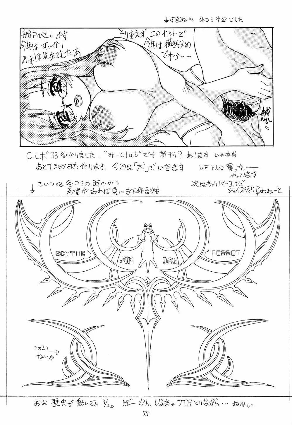 [Aki Kyouma] FIGHTERS GIGAMIX FGM Vol.18 Fhentai - Page 54