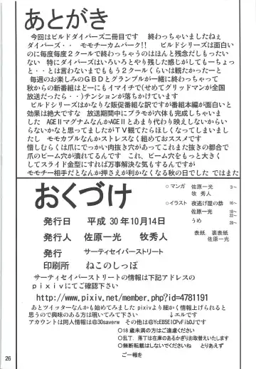 [Maki Hideto - Sahara Ikkou] Diver's High 2 Fhentai - Page 25