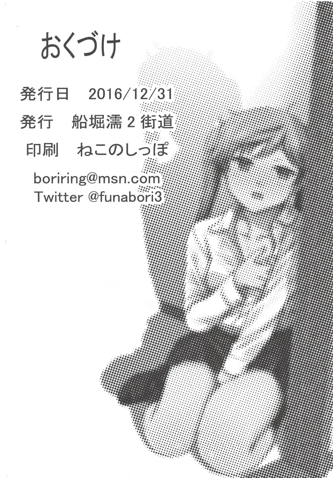 [Funabori Nariaki] Amamusume to Inzuma Fhentai - Page 21