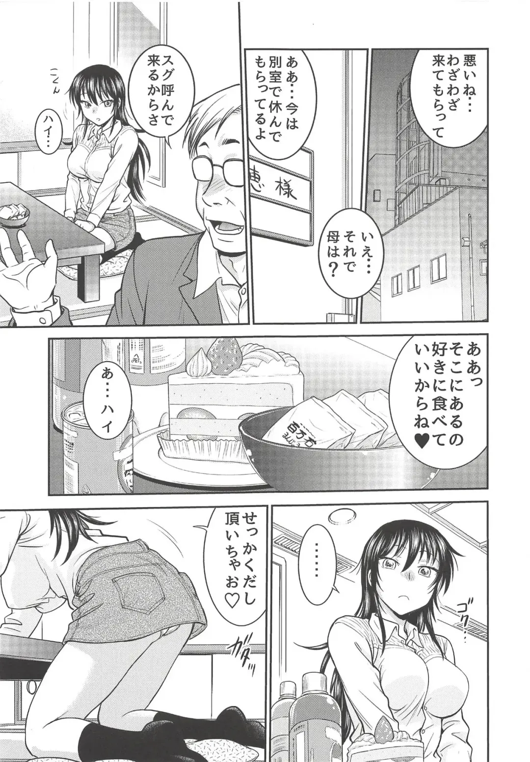 [Funabori Nariaki] Amamusume to Inzuma Fhentai - Page 4
