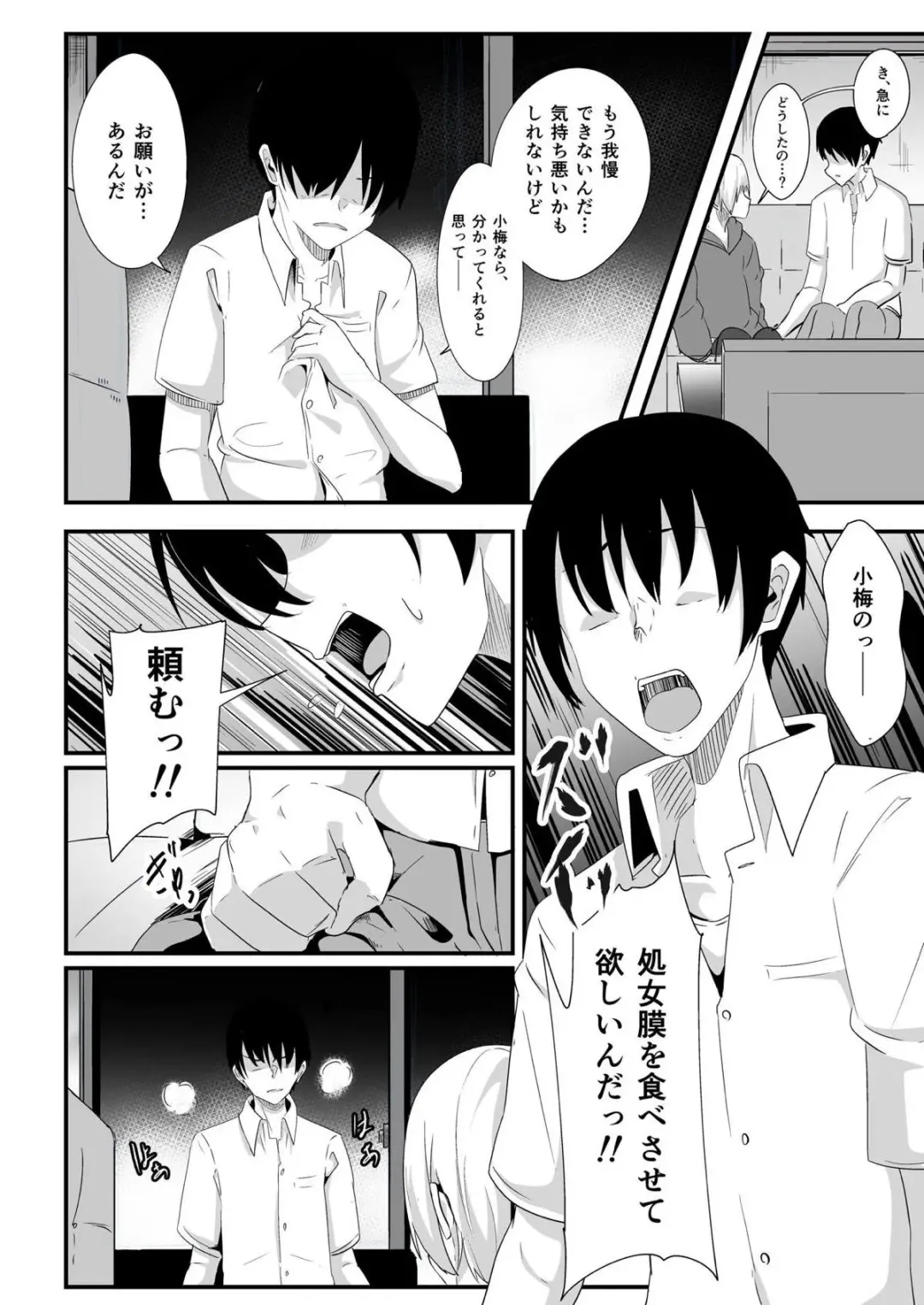 [Seuma] Koume no Shojomaku ga Tabetai Fhentai - Page 5