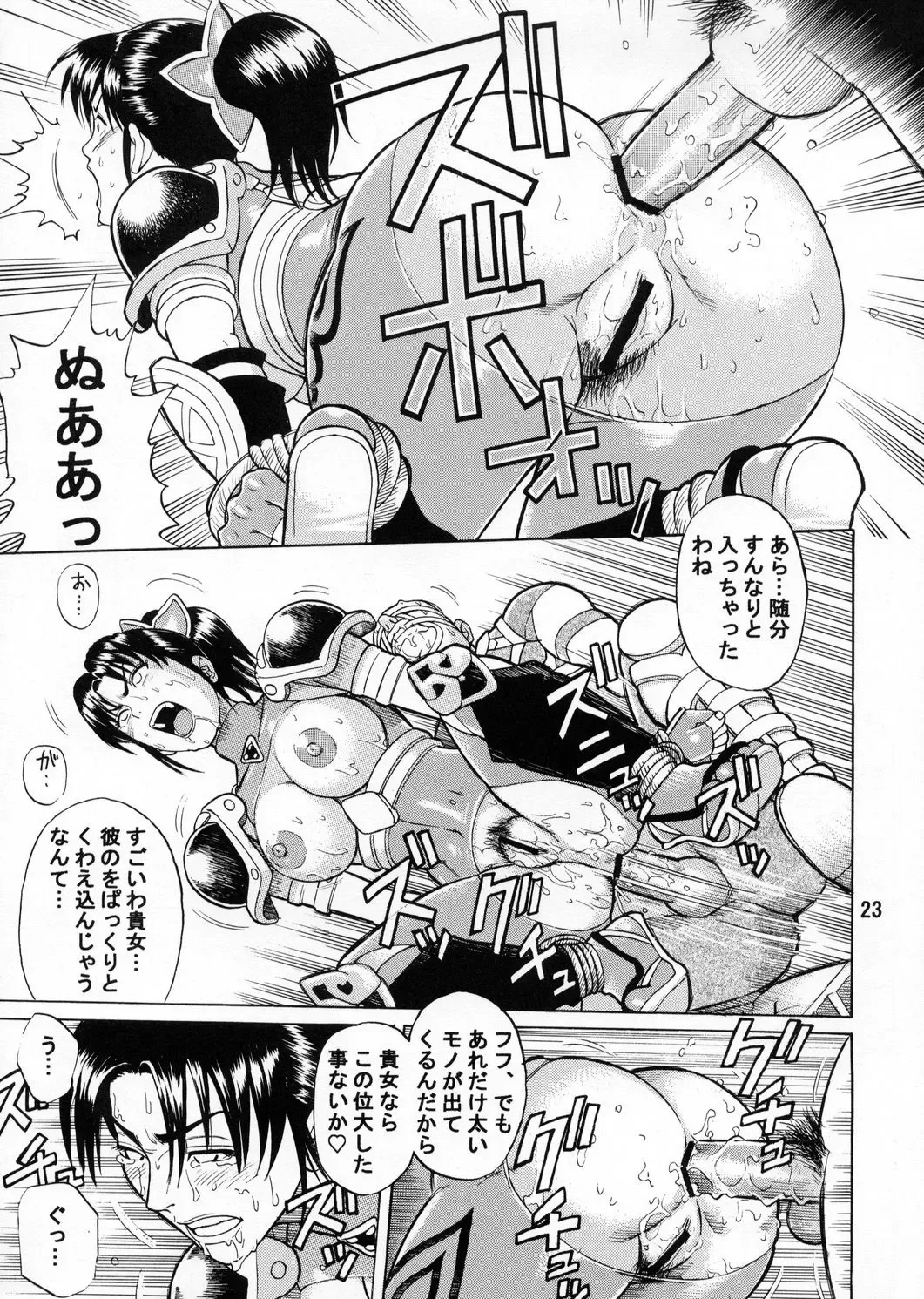 [Denkichi] Soul Impact Fhentai - Page 22