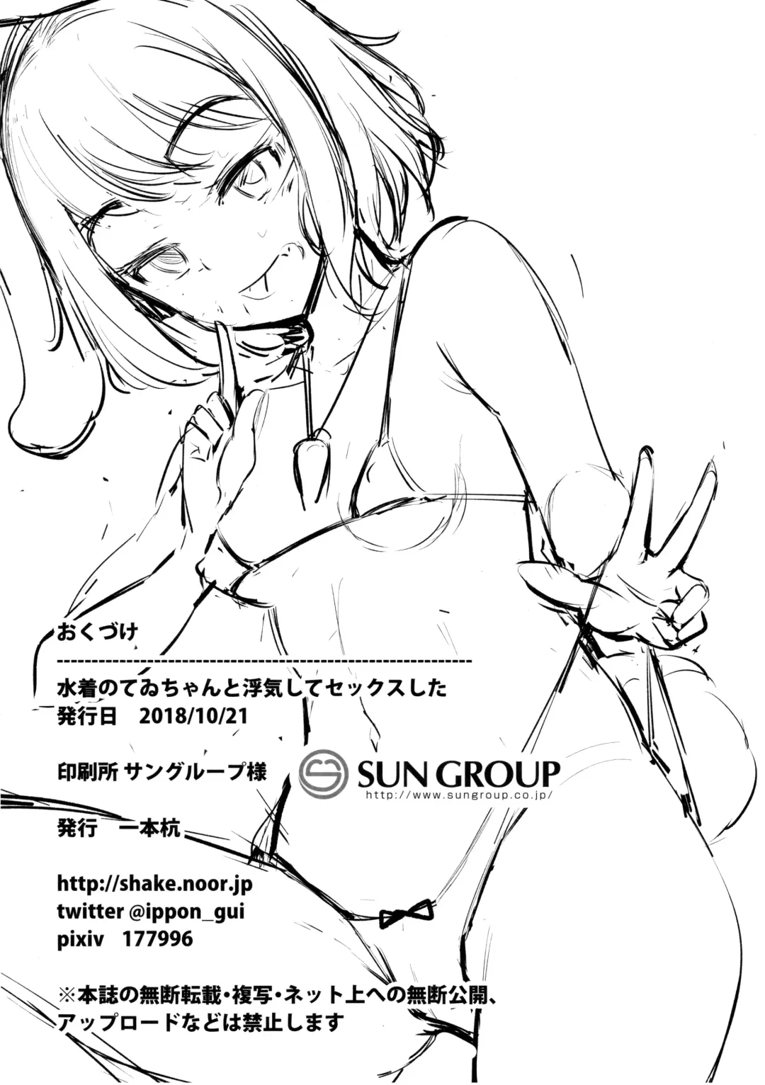 [Ippongui] Mizugi no Tewi-chan to Uwaki Shite Sex Shita Fhentai - Page 25