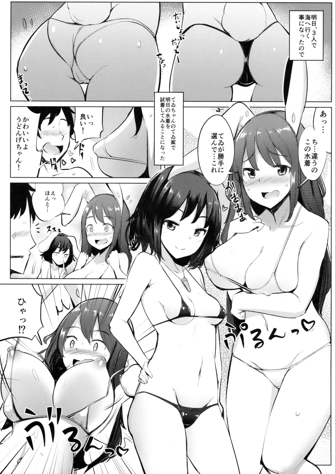 [Ippongui] Mizugi no Tewi-chan to Uwaki Shite Sex Shita Fhentai - Page 4