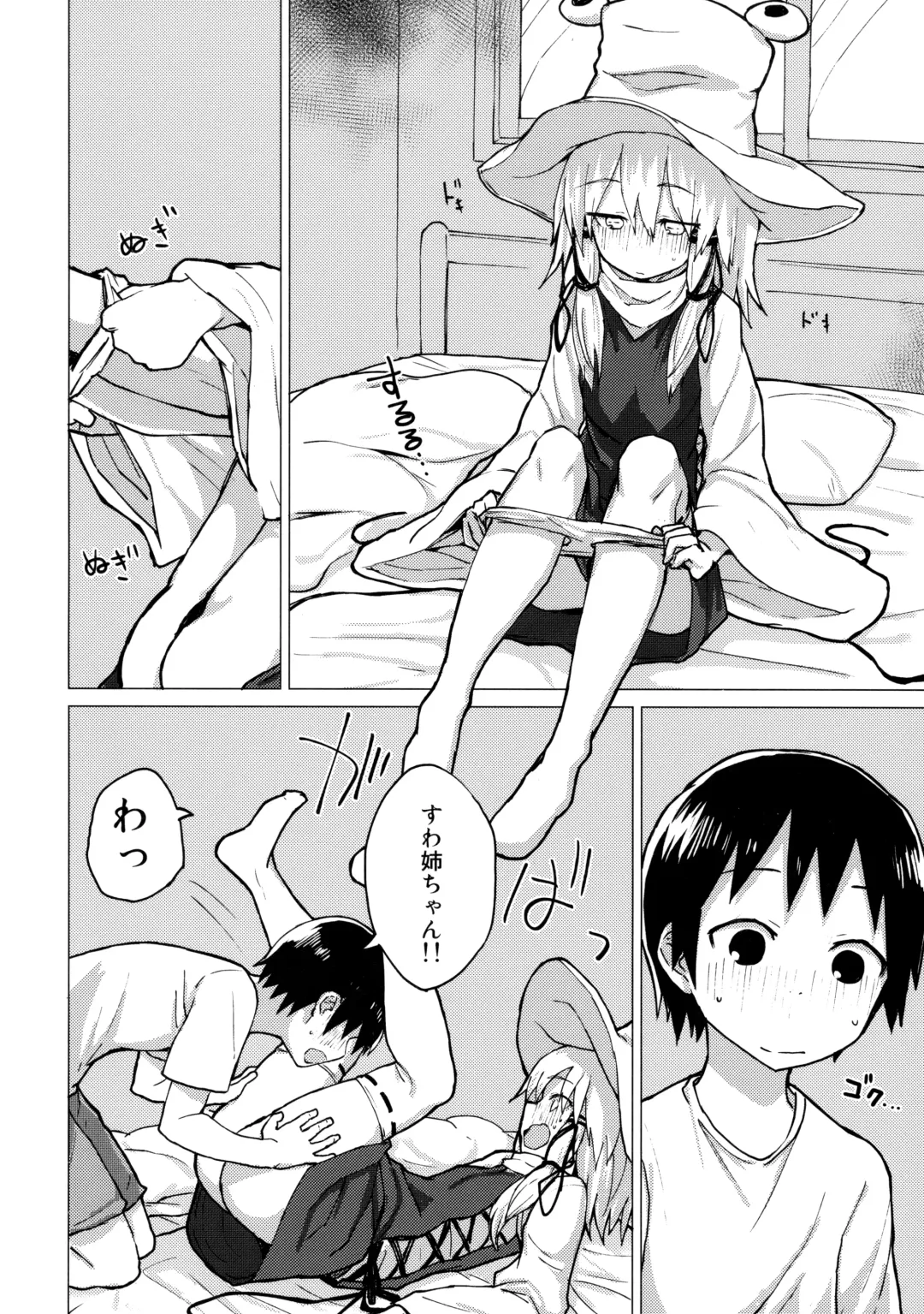 [Mirino] Suwa Nee-chan o Jikkuri Mite Sawaru Hon Suwa Shota Bangaihen 12 Fhentai - Page 13