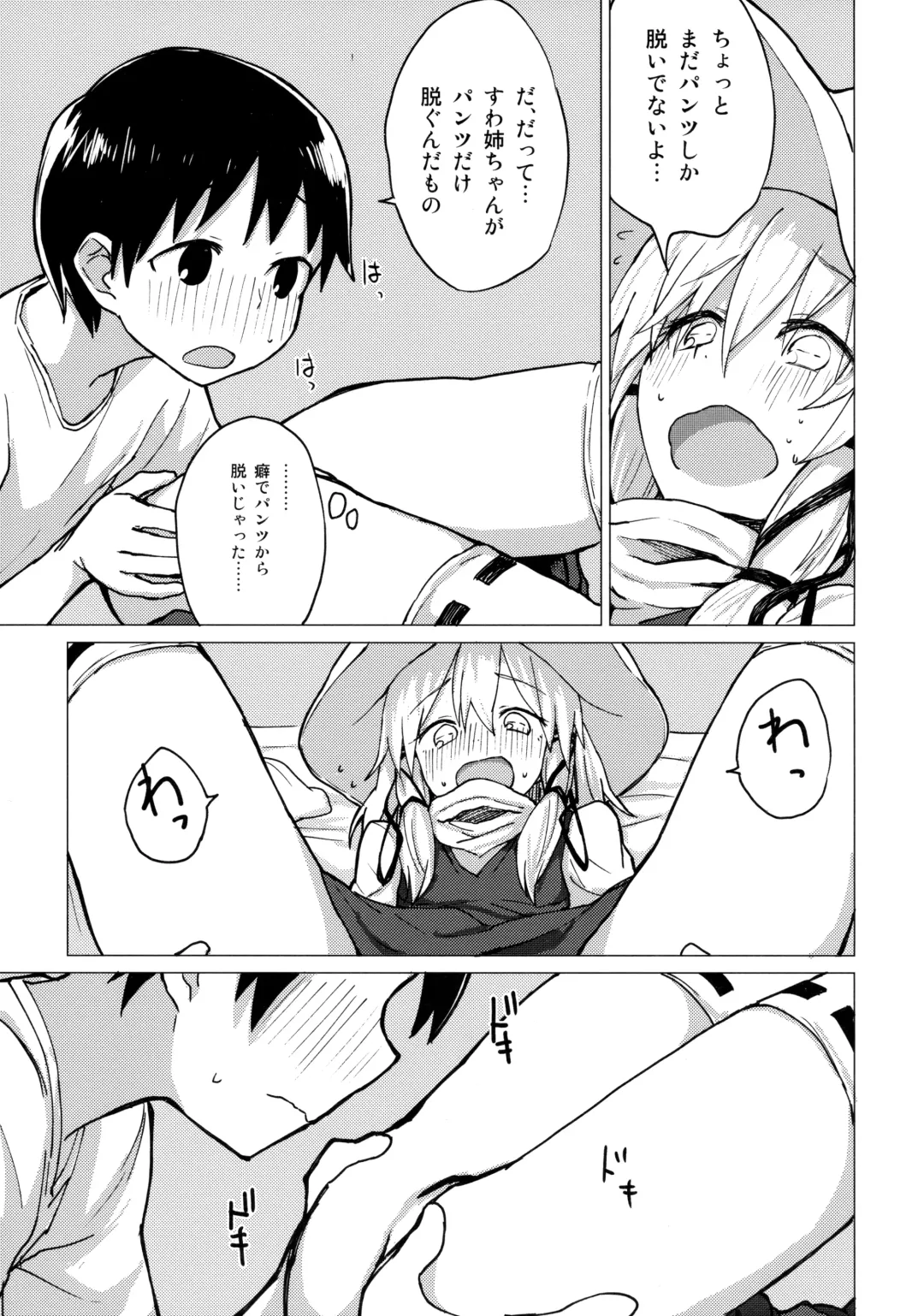 [Mirino] Suwa Nee-chan o Jikkuri Mite Sawaru Hon Suwa Shota Bangaihen 12 Fhentai - Page 14