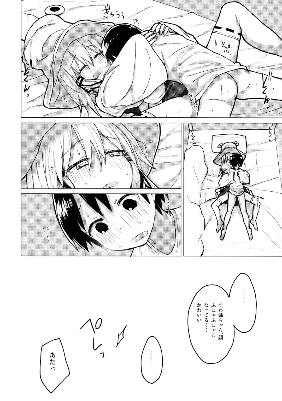 [Mirino] Suwa Nee-chan o Jikkuri Mite Sawaru Hon Suwa Shota Bangaihen 12 Fhentai - Page 27