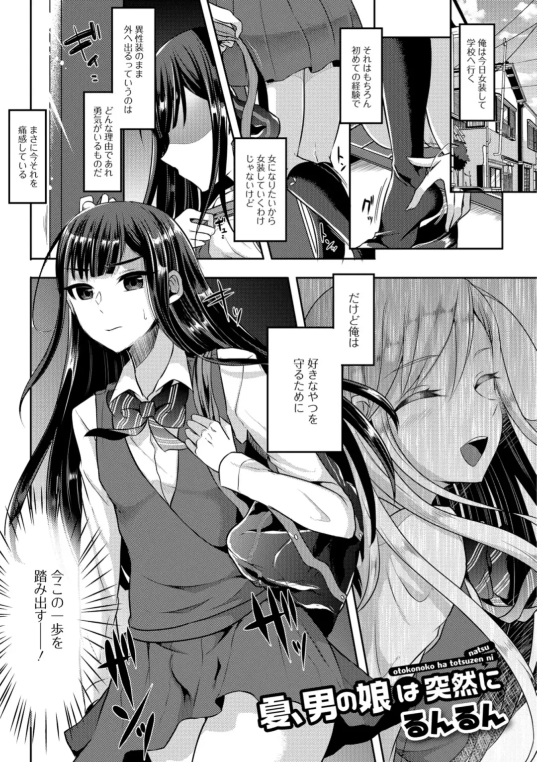 Gekkan Web Otoko no Ko-llection! S Vol. 31 Fhentai - Page 23
