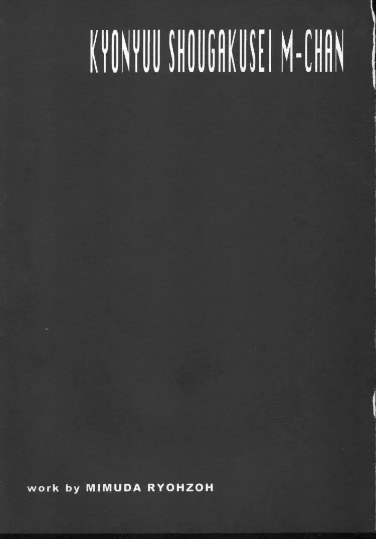 [Mimuda Ryouzou] Kyonyuu Shougakusei M-chan Fhentai - Page 2