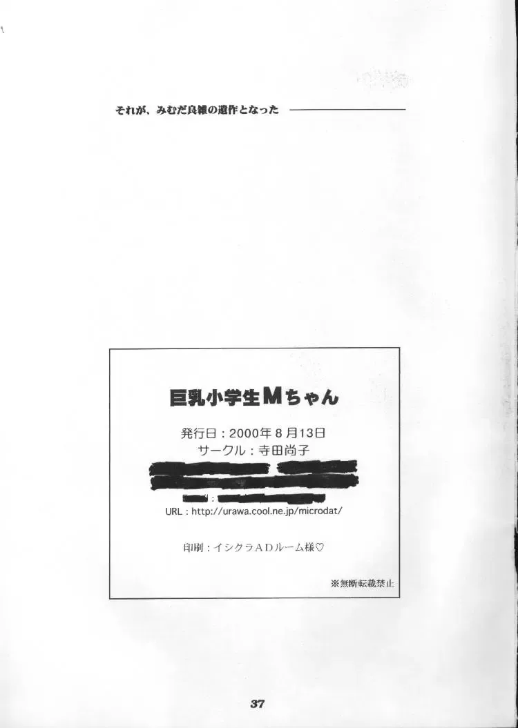 [Mimuda Ryouzou] Kyonyuu Shougakusei M-chan Fhentai - Page 36