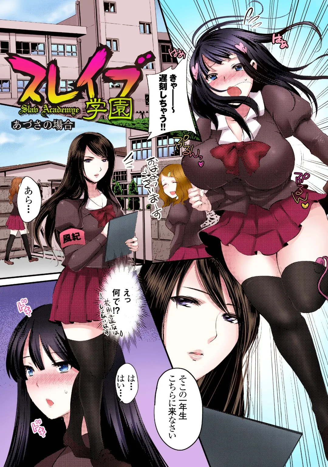 [Aida Mai] Muku mo Seiso mo Seijun mo ... Kono Gakuen de Ochite iku Watashi Fhentai - Page 2