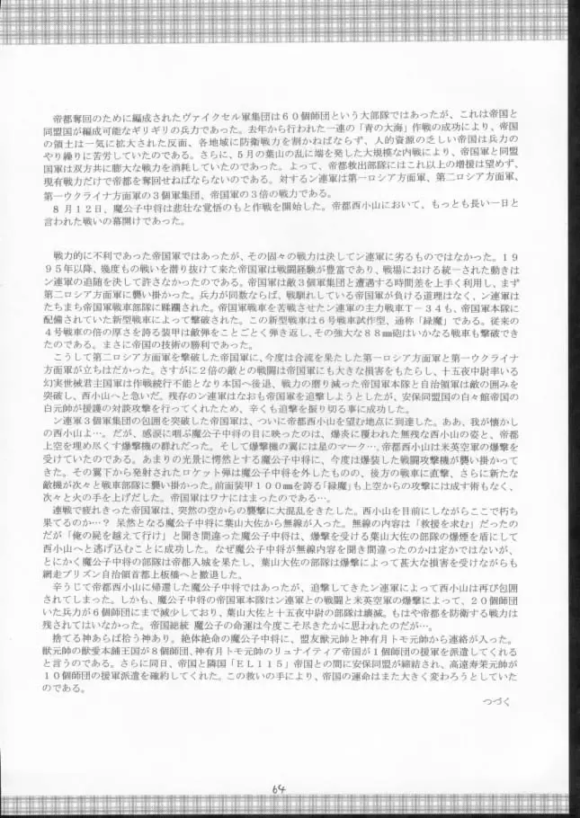 [Makoushi] Elf's Ear Book 10 - Kamigami no Tasogare (Twilight of the Gods) 2 Fhentai - Page 63