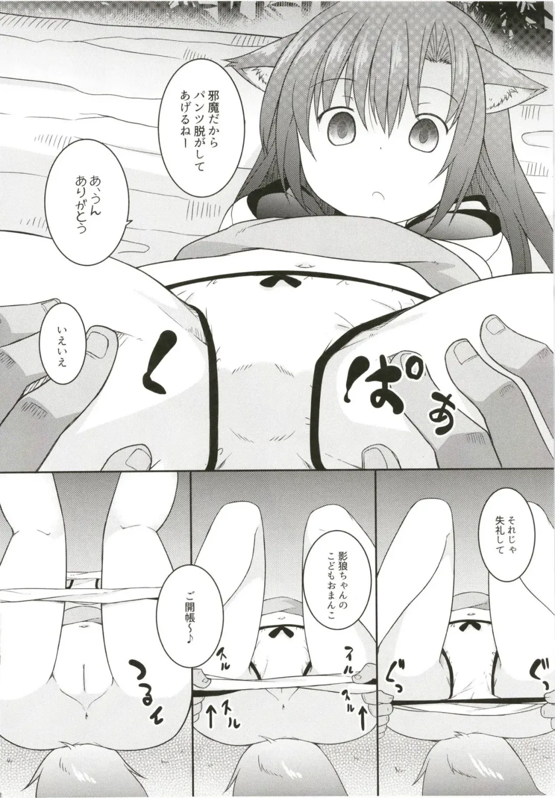 [Kazawa] Saimin Ookami Fhentai - Page 11