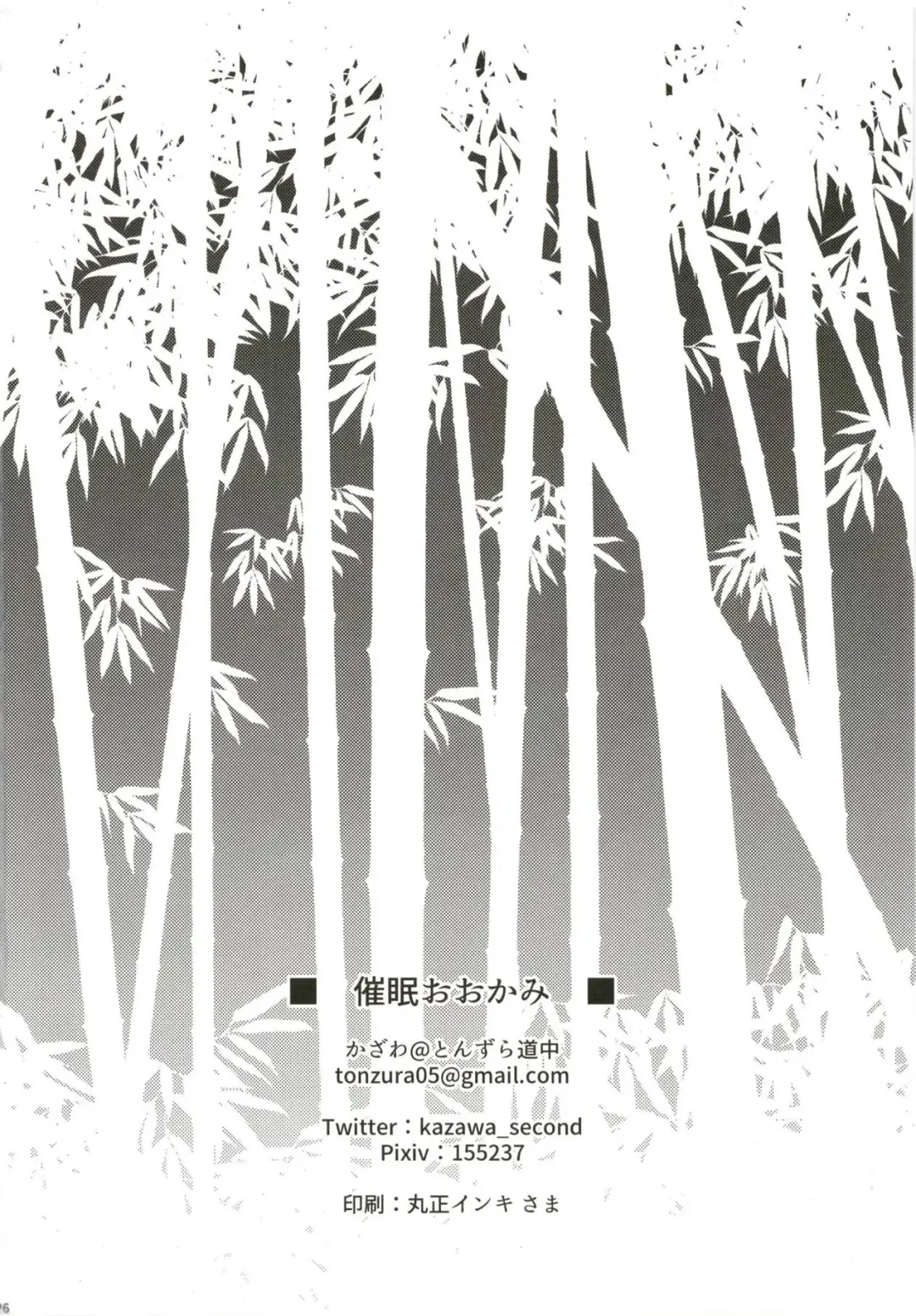 [Kazawa] Saimin Ookami Fhentai - Page 25