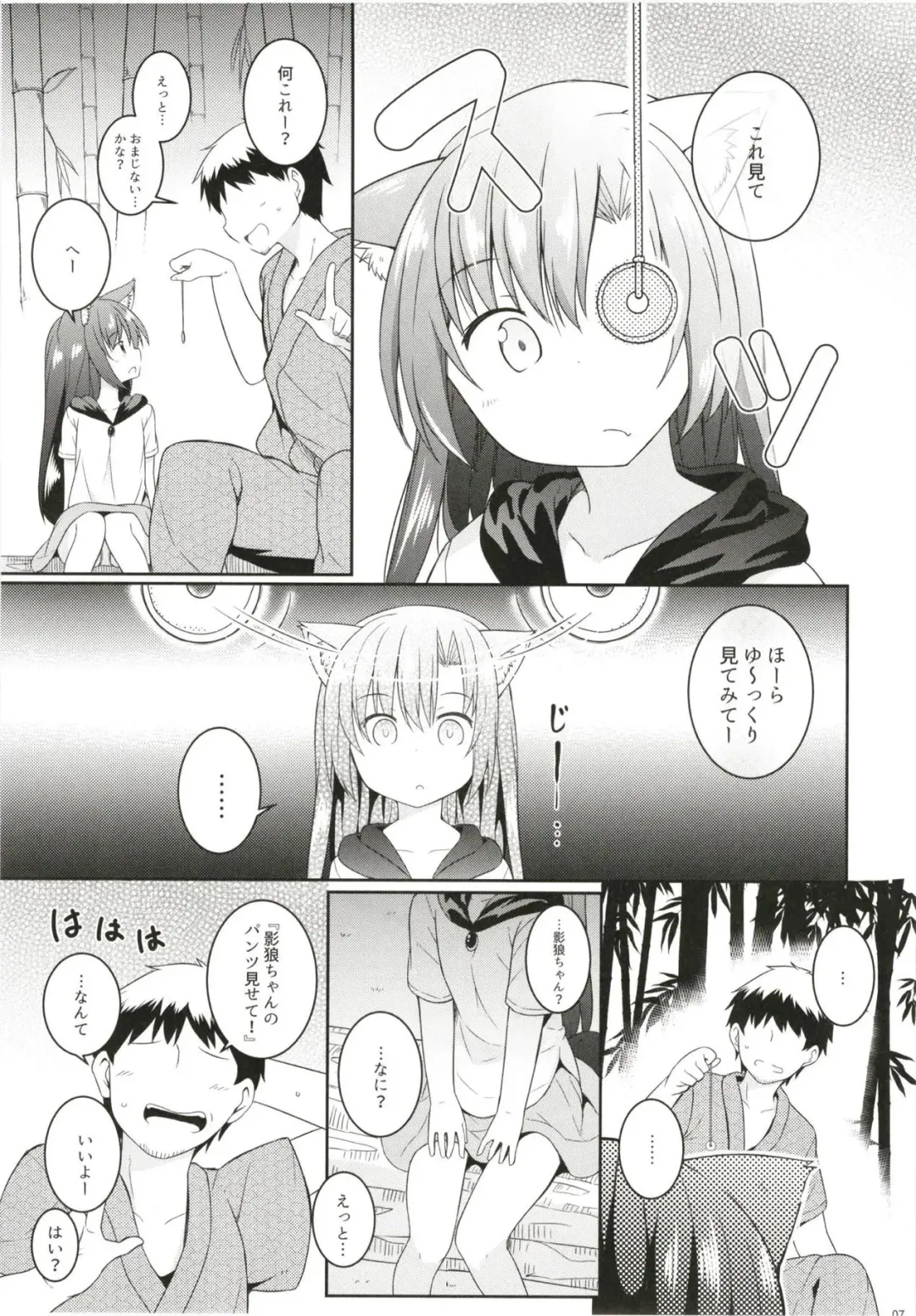 [Kazawa] Saimin Ookami Fhentai - Page 6