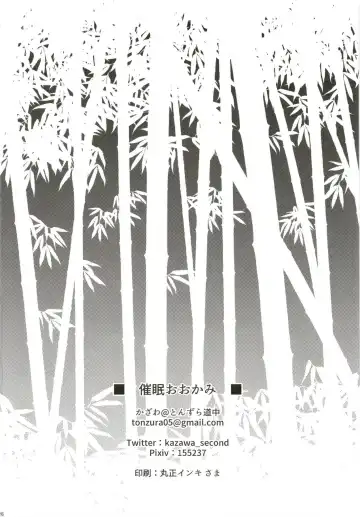 [Kazawa] Saimin Ookami Fhentai - Page 25