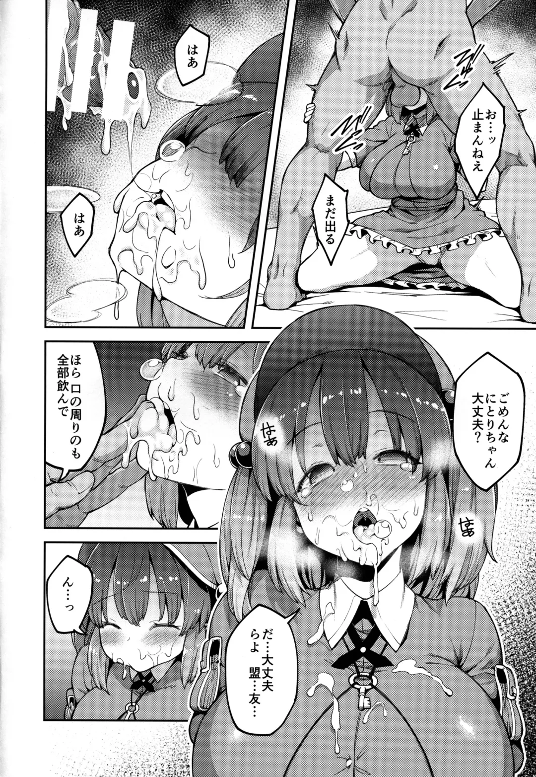 [Hiroya] Yoroshiku Nitori-chan Fhentai - Page 11